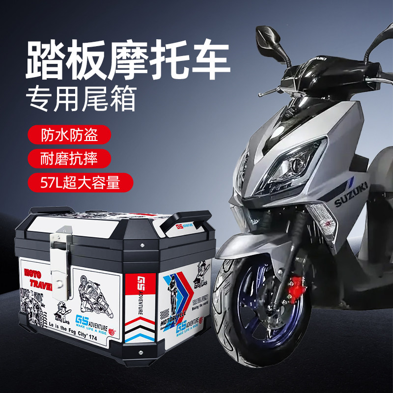 摩托车专用后尾箱大容量后备大号通用非铝合金踏板电动电瓶配件子