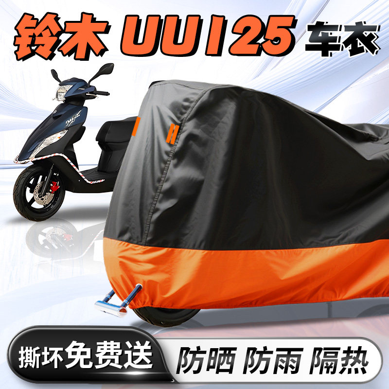铃木UU125专用车衣车罩防晒防雨罩加厚加大牛津布踏板摩托车改装