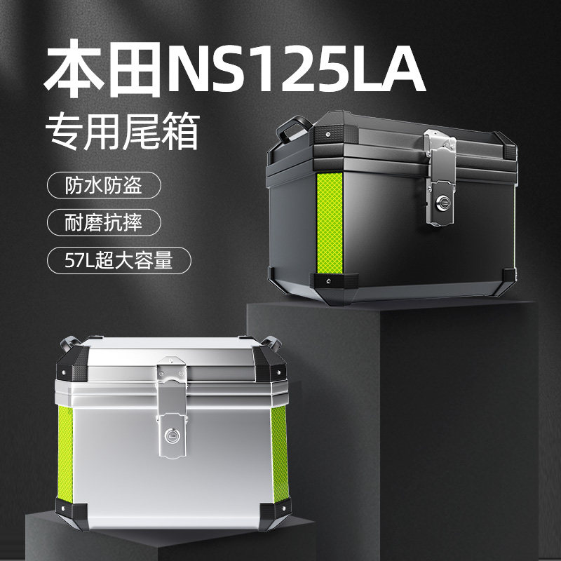 本田NS125LA专用后尾箱后备大容量新大洲小拉踏板摩托车改装件