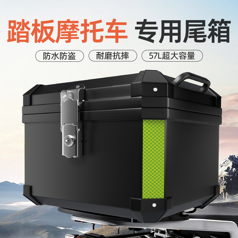 摩托车专用后尾箱大容量后置后背后备储物125踏板电动电瓶配件子