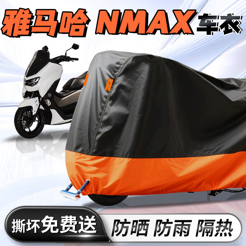 雅马哈NMAX155踏板摩托车车衣车罩车套摩托车防晒防雨罩防风防尘