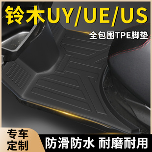 铃木uy125摩托车TPE脚垫us专用ue防滑防水脚踏垫踏板摩托车改装 件