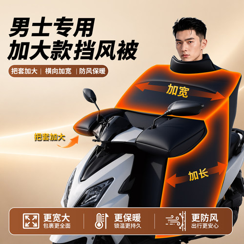 【踏板专用加大款挡风被】