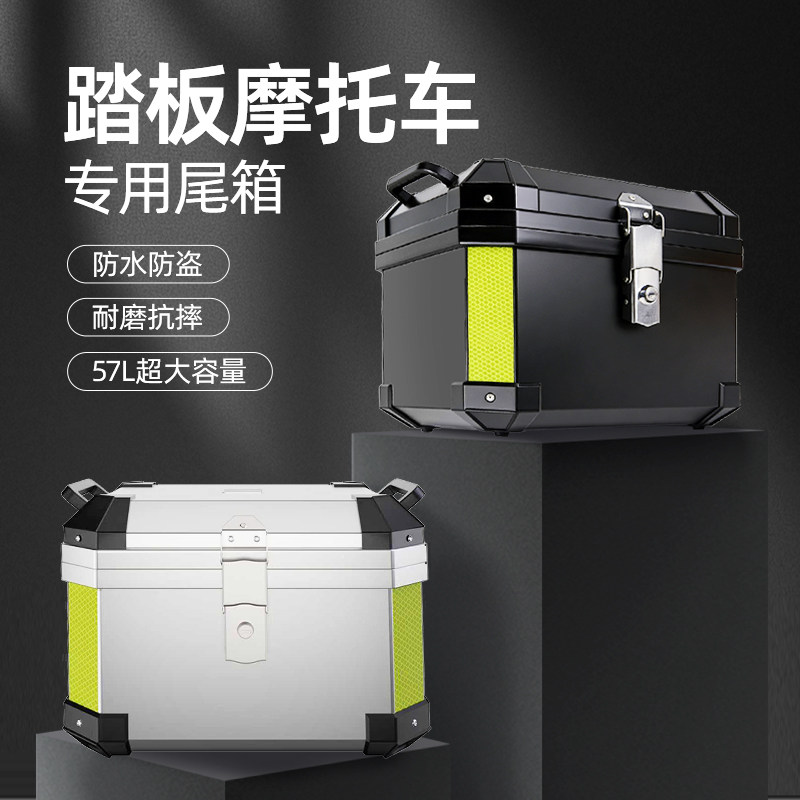 踏板摩托车专用大容量后尾箱后备2025新款特大号电动电瓶工具配件