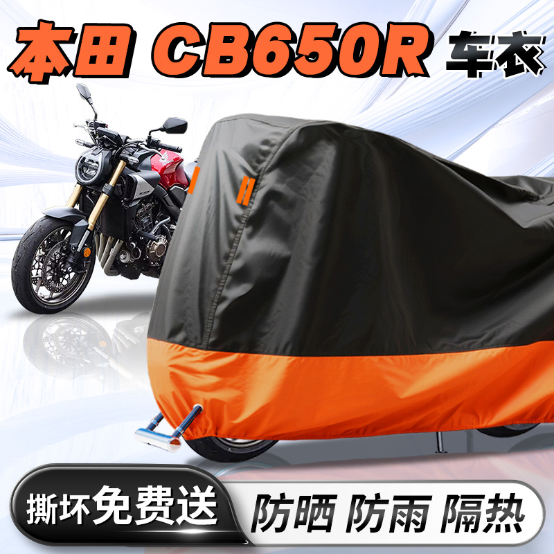 【本田CB650R】专用车衣车罩