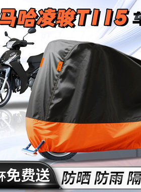 雅马哈凌骏t115专用车衣车罩防晒防雨罩加厚加大牛津布摩托车配件