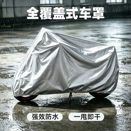电动车摩托车全覆盖式车衣车罩