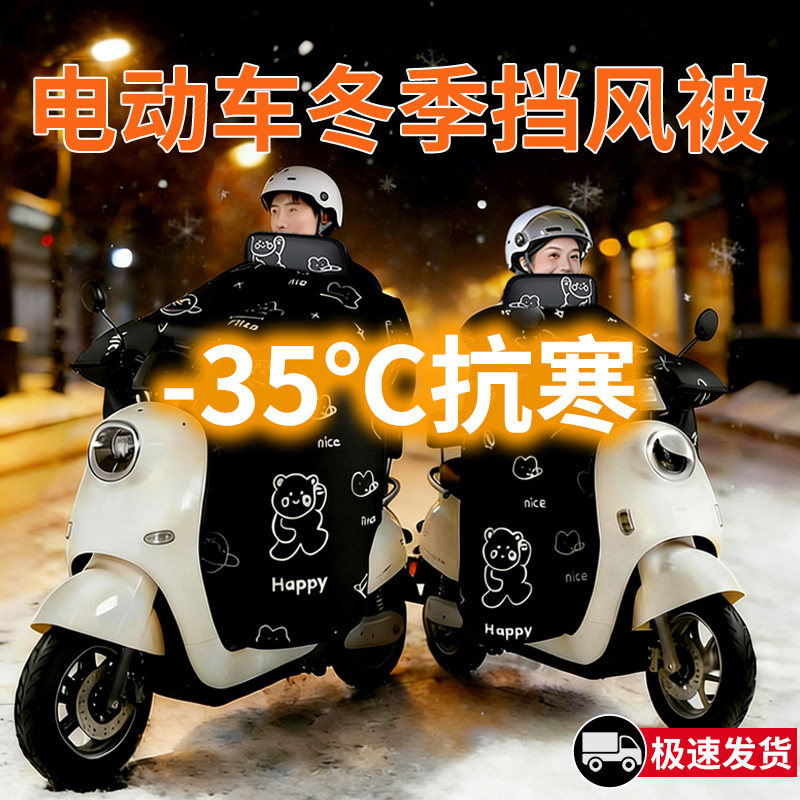 电动车冬季专用挡风被加绒加厚加大防风防寒防水新款电瓶踏板摩托