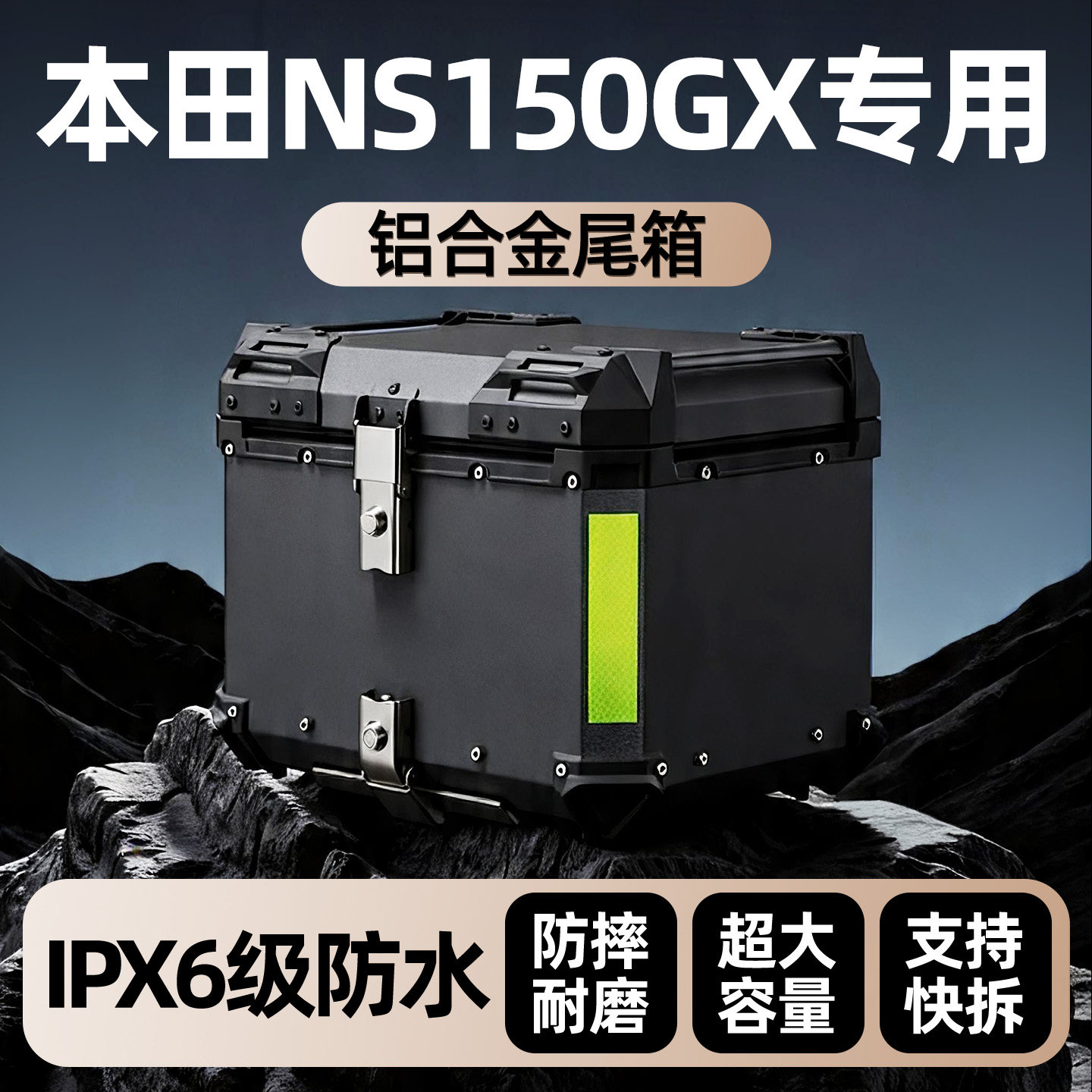 【本田NS150GX】铝合金尾箱
