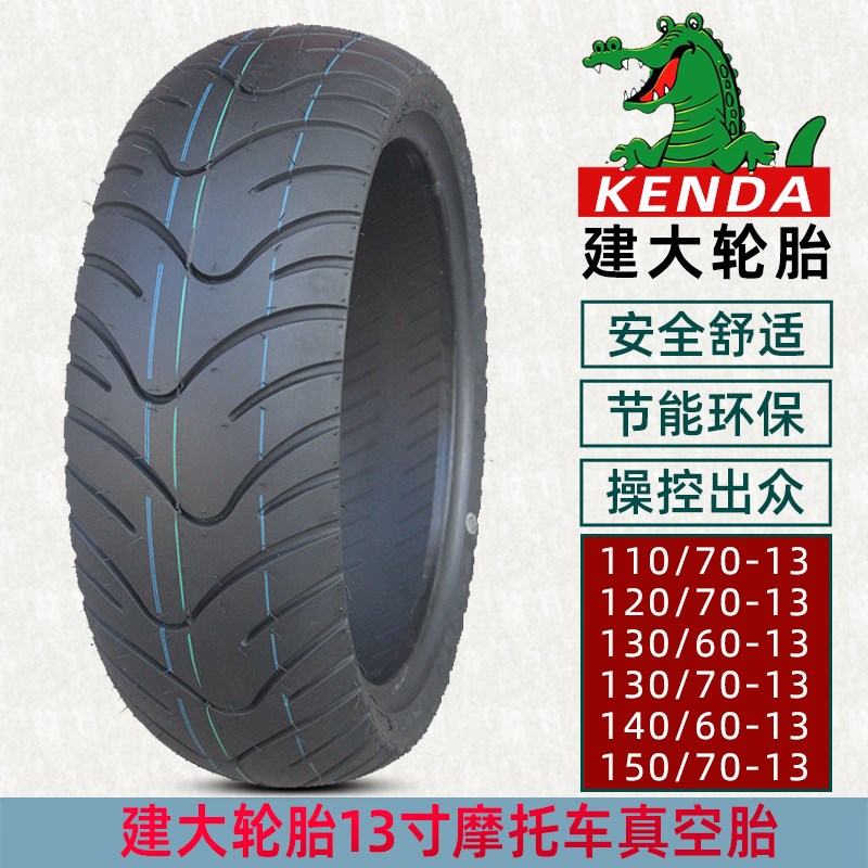建大轮胎110/120/130/140/150-60-70-13寸半热熔真空胎踏板摩托车