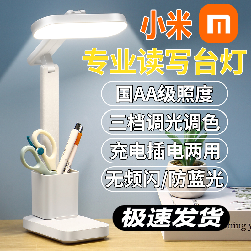 小米【爆款百万+】学习护眼台灯