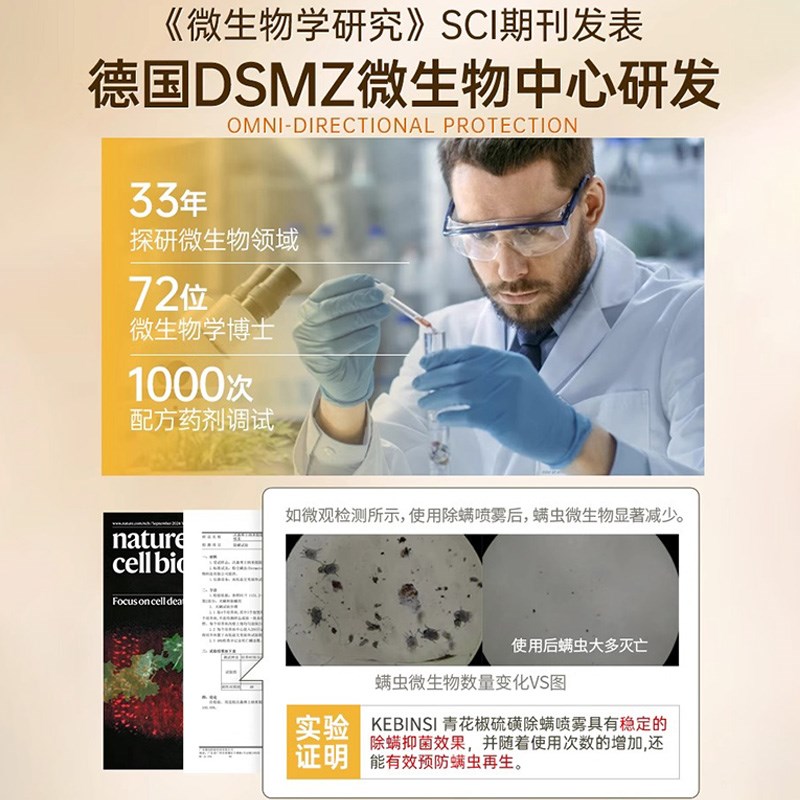 青花椒除螨喷雾剂母婴可家用杀菌消毒床上被子免洗去螨虫神器床单