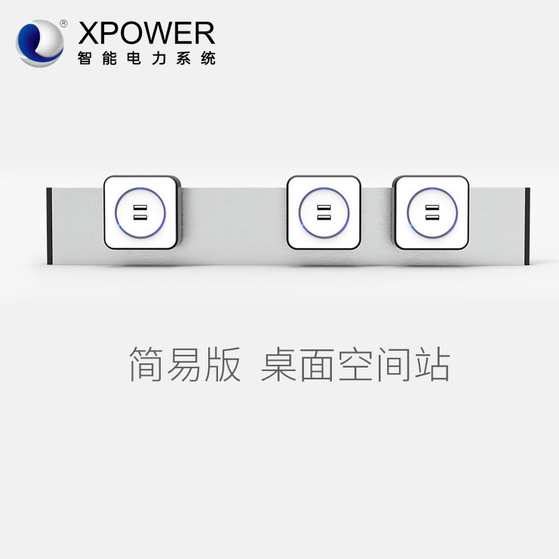 艾宝沃XPOWER可移动轨道插座定制家用适配器面板壁挂直插式USB孔