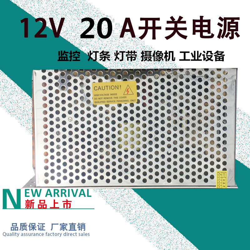 12V20A开关电源 监控集中供电LED灯条设备电源  250W12V稳压电源
