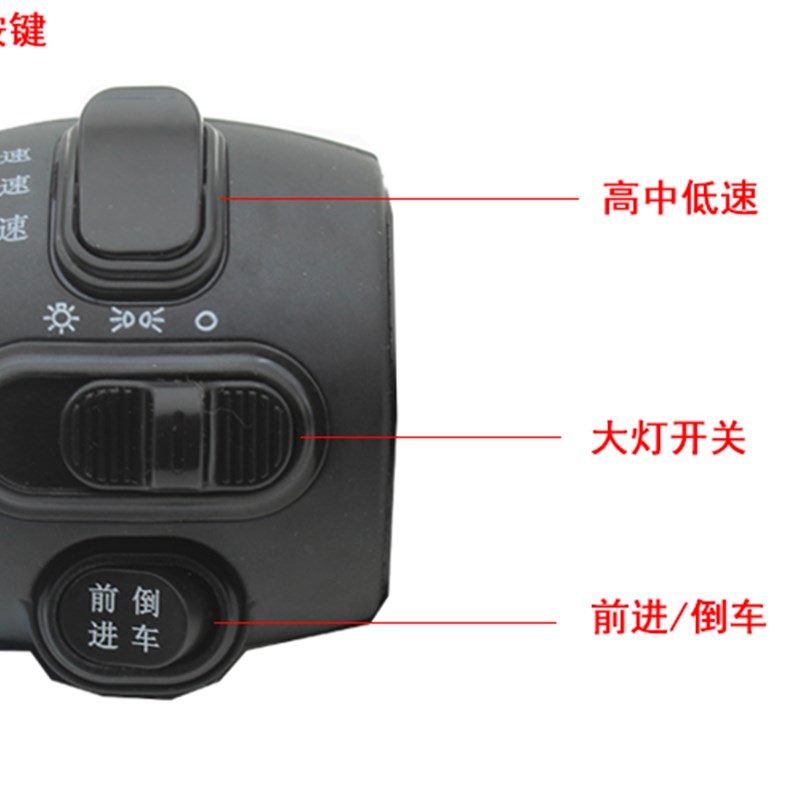 适用于雅迪米露电动车右变档大灯前进倒车开关油门转把镜座配件