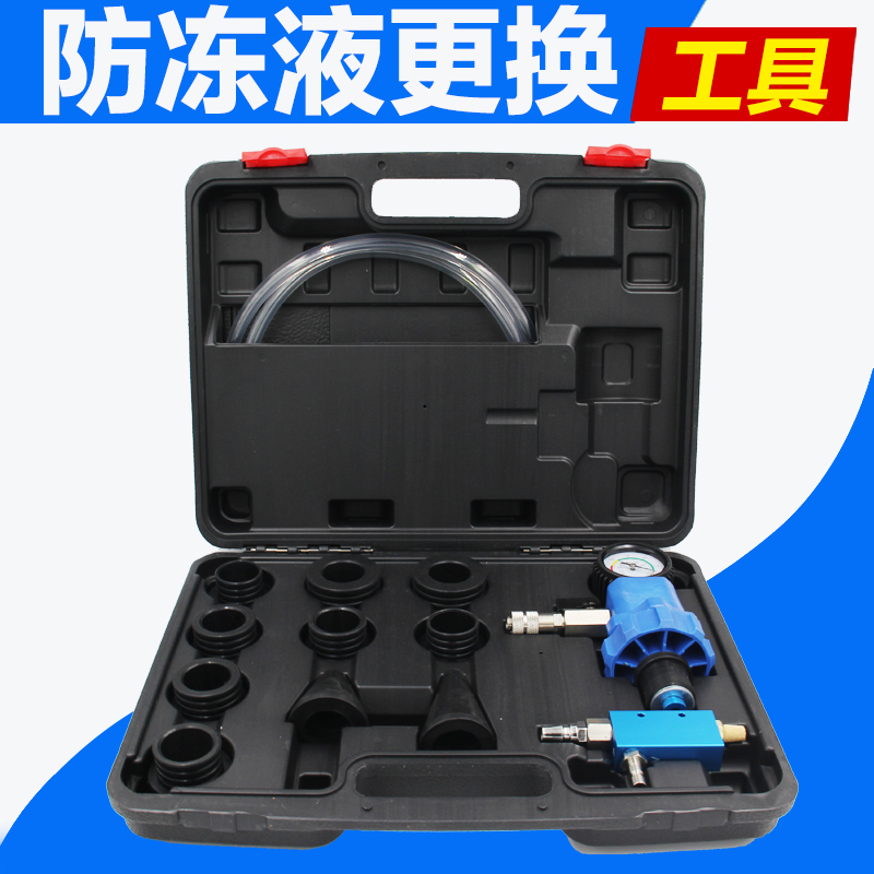 汽车真空式水箱冷却防冻液更换工具加注器机更换防冻液抽真空套装