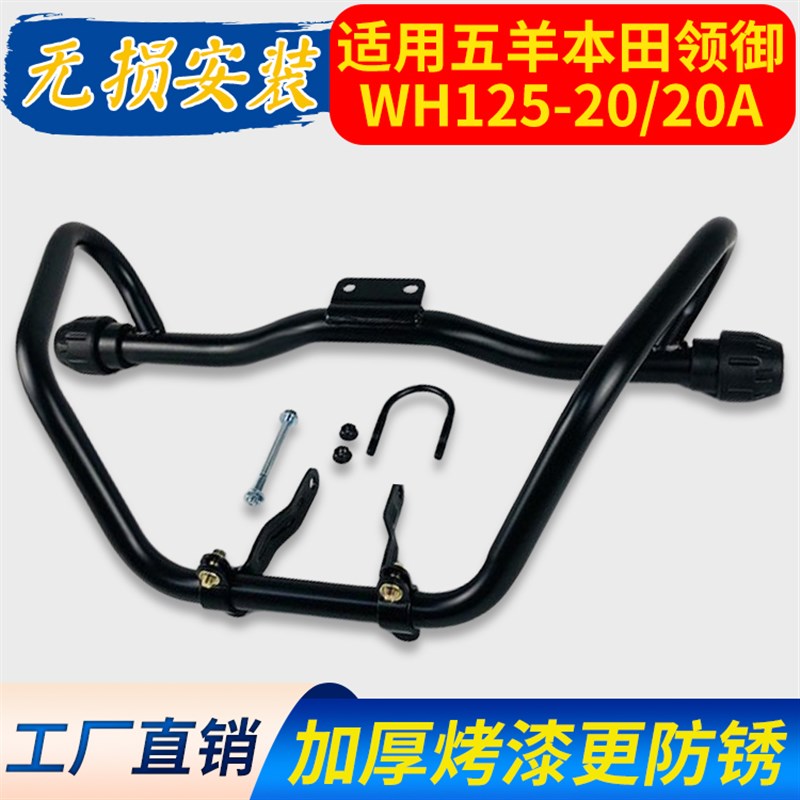 适用五羊本田领御太子WH125-20/20A摩托车大货架保险杠侧翻脚踏板