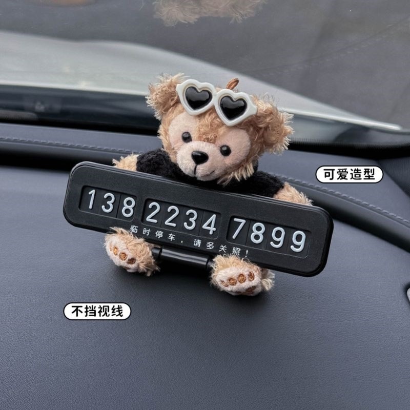 汽车号码牌停车牌车载临时停车牌小熊车内移车挪车电话牌可爱女