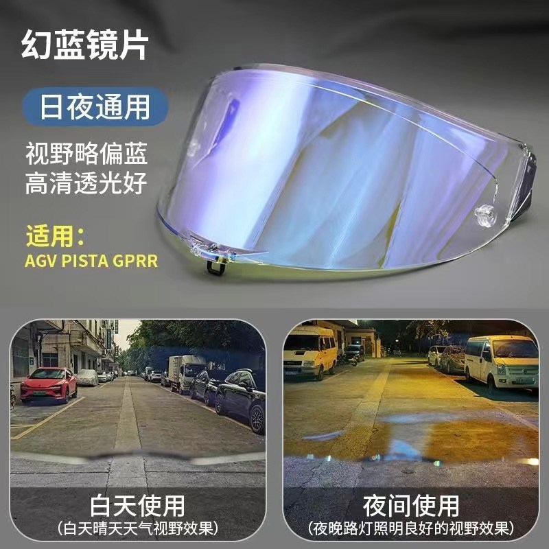 适用于AGV PISTA镜片单钉GPR/GPRR,CORSA-全盔配件日夜通头盔镜面