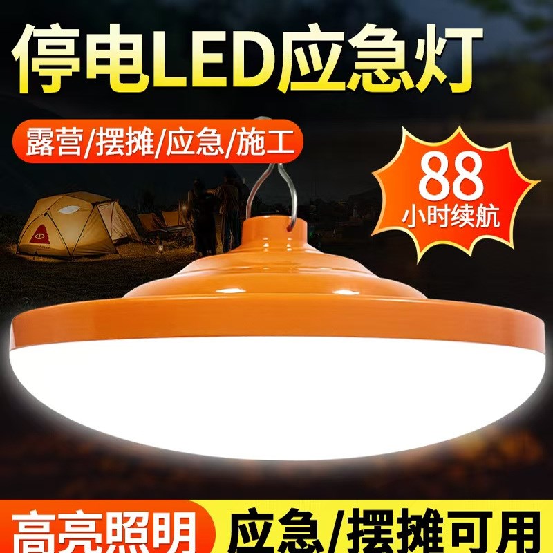 led灯泡户外夜市摆摊可移动充电照明家用停电节能灯应急飞碟灯泡