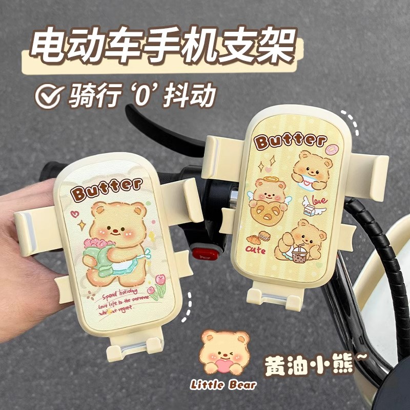 可爱卡通电动车手机支架黄油小熊防抖新款导航支撑架摩托车电瓶车