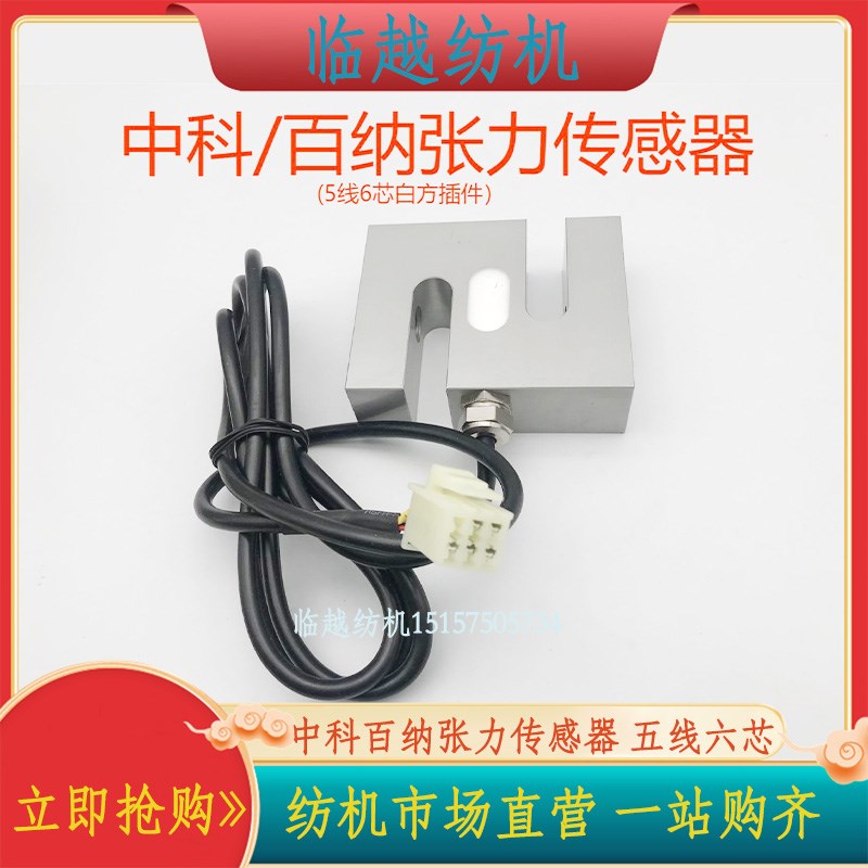 喷气织布机配件中科张力传感器百纳张力传感器4孔白插件张力传感