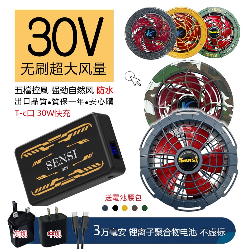 30V空调服风扇户外工地降夏季温制冷风扇衣无刷森思配件防水