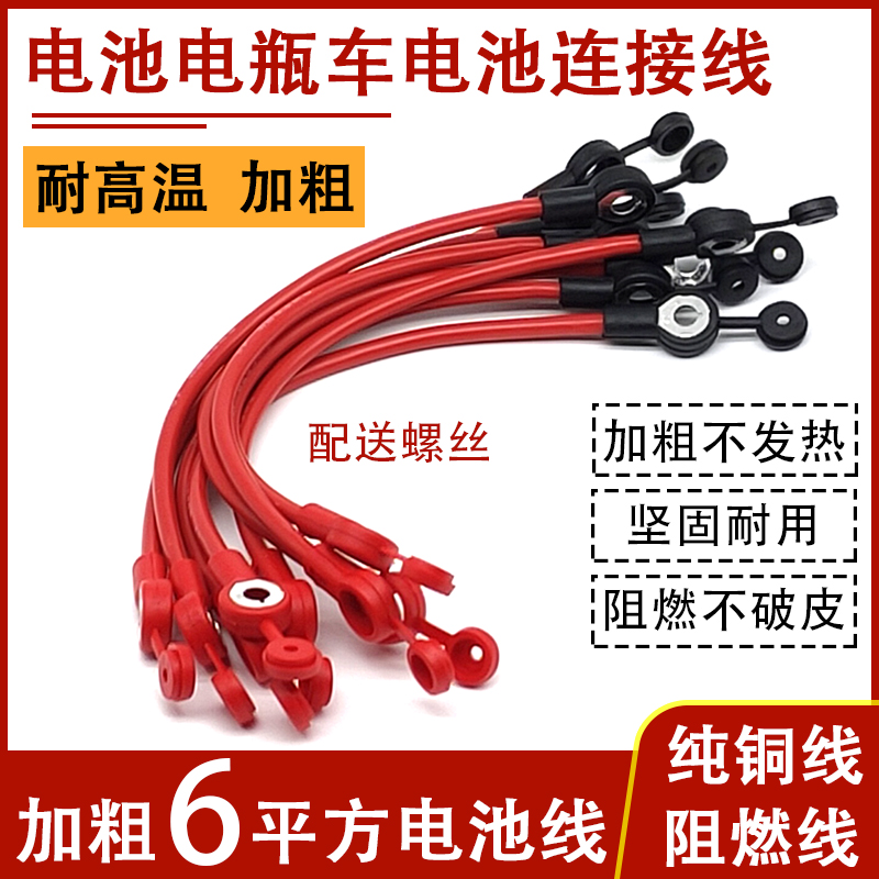 纯铜加粗6平方电动车电瓶车电瓶连接线电池连接线48v60v84v串联线