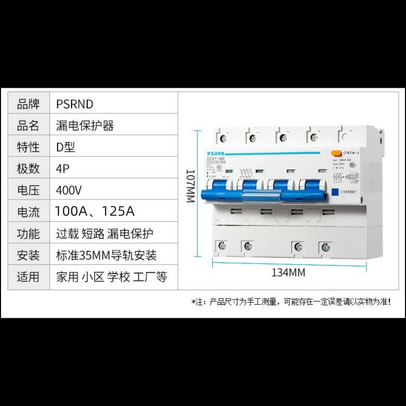 空开DZ47小型断路器4P100A家用 三相电 空气开关带漏电保护总漏保