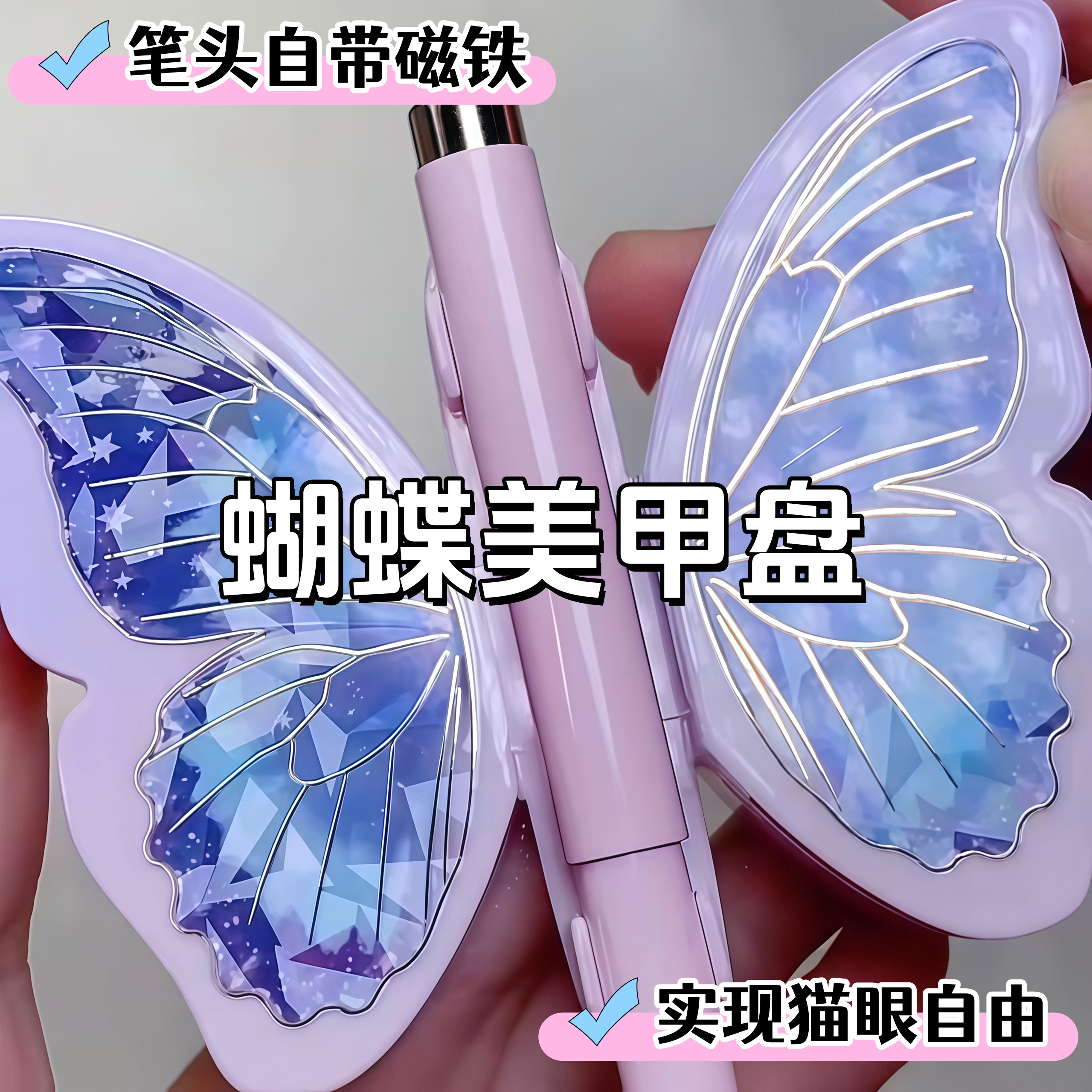 蝴蝶美甲盘创意便携甲油胶套装