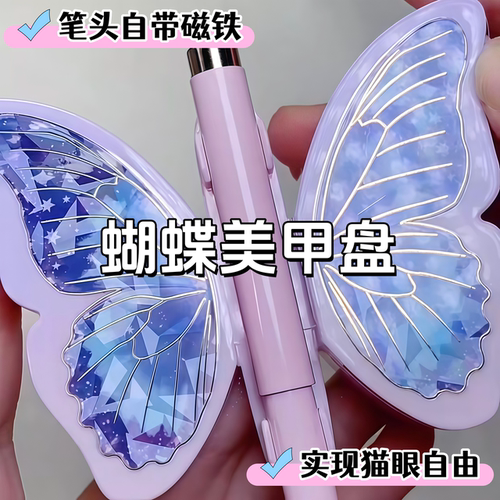 蝴蝶美甲盘创意便携甲油胶套装