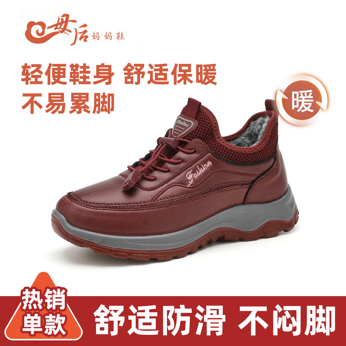母后新款健步二棉鞋中老年软底防滑冬季加绒加厚保暖休闲运动