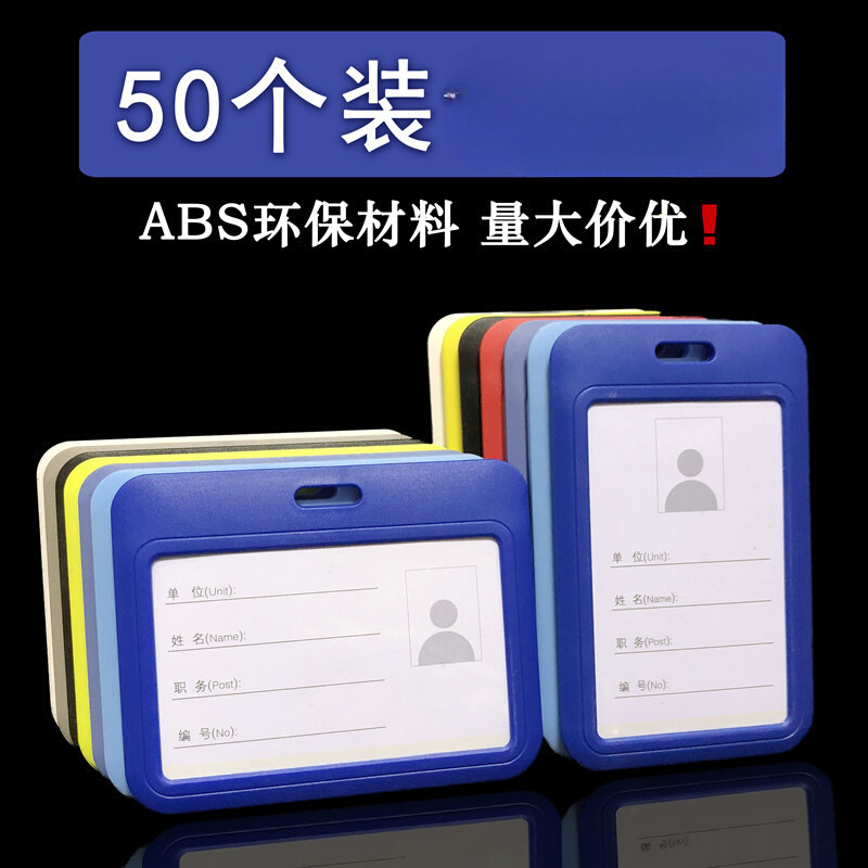 50个装证件套门禁卡套胸卡工作证公交胸牌学生校牌校卡饭卡保护套