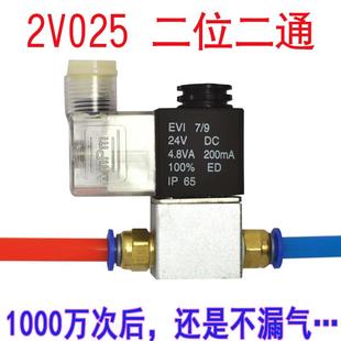 二位二通电磁阀2V025