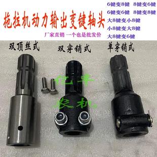 旋耕机传动轴8键变6键 拖拉机动力输出轴变径接头变径轴头 转换套