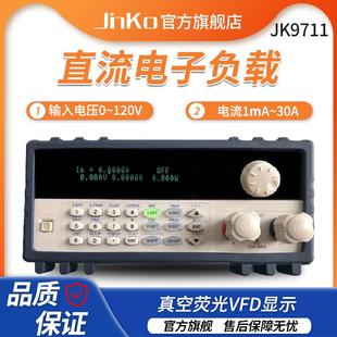 高精度频率数据存储负载仪 JINKO可编程直流电子负载测试仪JK9711