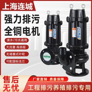 上海连城WQ污水泵潜水排污泵三相380v连城JYWQ搅匀泵切割泵