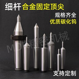 磨床合金固定顶尖莫氏12345号钨钢死顶针外圆磨顶针尾座高精顶尖