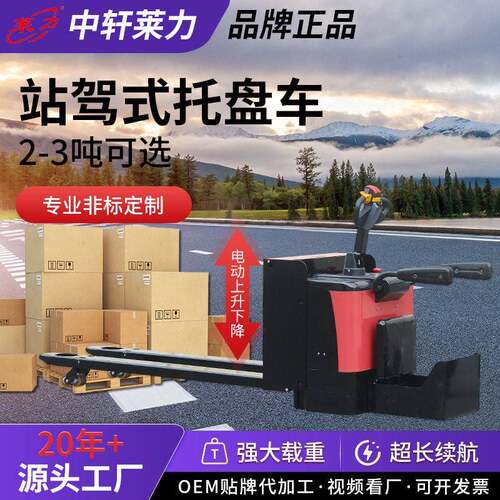 2吨吨站驾式托盘车液压升搬运车托盘搬运堆垛车
