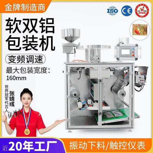 广州大祥NSL-300全自动铝铝包装机胶囊片打包机丸片剂软双