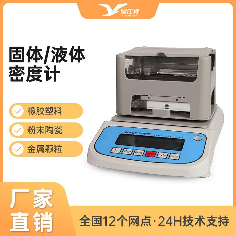 固体粉末橡胶塑料PVC颗粒电子密度计/比重计/密度天平/液体密度仪