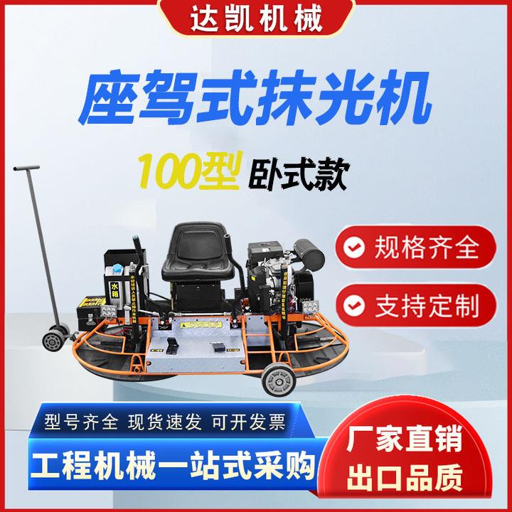 提浆整平座驾式可移动抹光机100卧式款双盘混凝土水泥地面磨光机