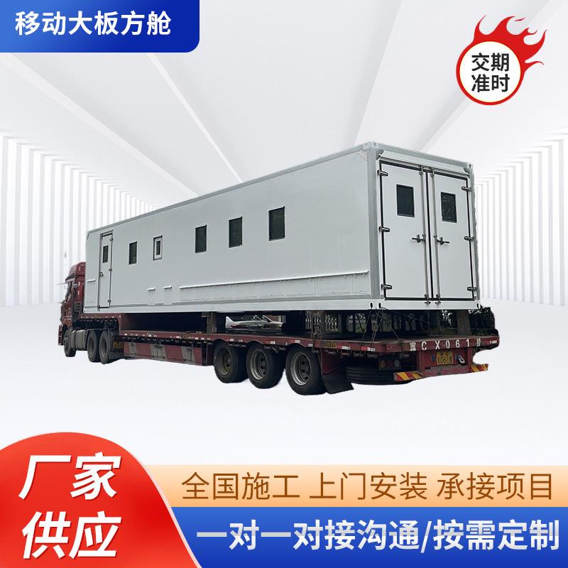 移动大板方舱医院一体式可移动方舱铝板大板方舱集装箱房