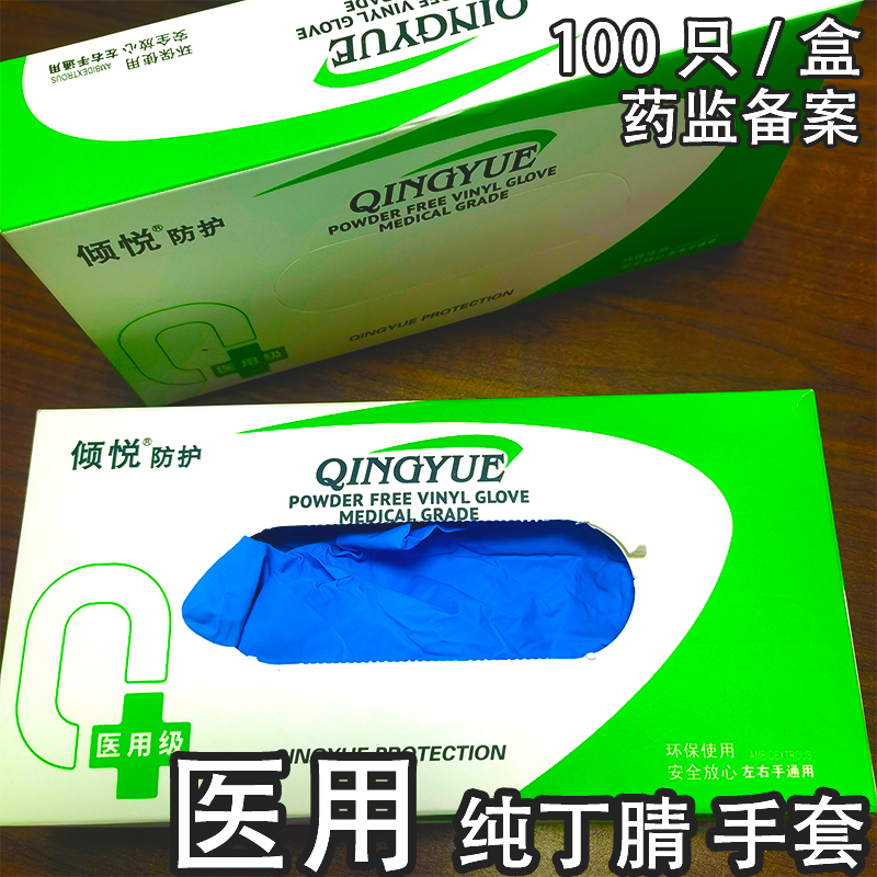 【药监备案】高质量【纯丁腈手套