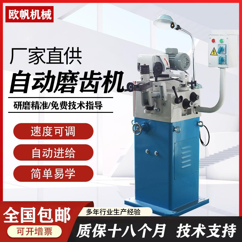 450磨齿机全自动高速钢钨钢锯片研磨机厂家直销修磨刀开齿机台式