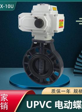 UPVC电动蝶阀对夹式PVC蝶阀耐酸碱防腐DN40-DN300