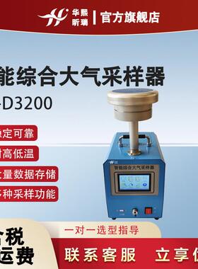 智能综合大气采样器滤膜捕集总悬浮物TSP/PM2.5/PM10/氟化物