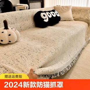 防猫抓沙发巾四季 2024新款 通用沙发盖布全盖沙发套罩防尘沙发垫毯