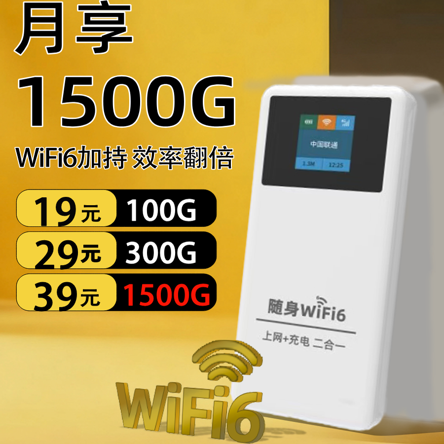 【充电二合一】三网通随身wifi