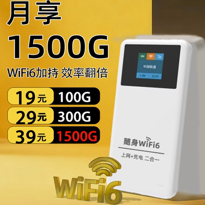【充电二合一】三网通随身wifi